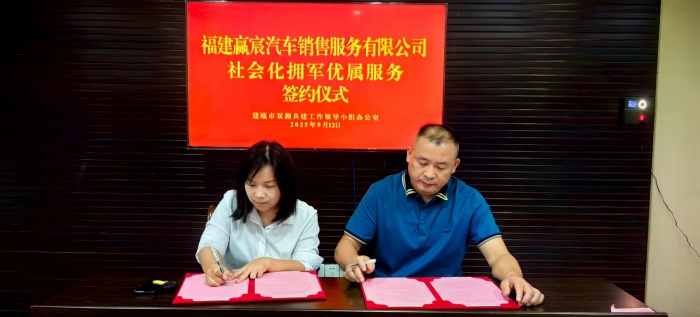 一面红旗领航程 双拥共建聚深情