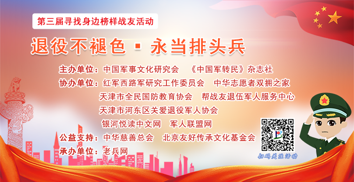 第三届“退役不褪色·永当排头兵