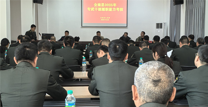 全南县人武部组织2025年度专武干